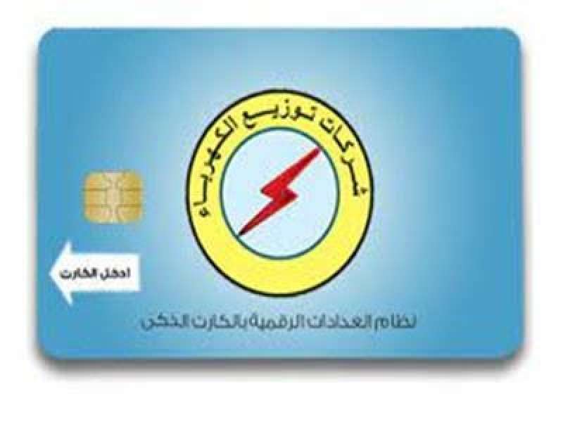 كارت الكهرباء 
