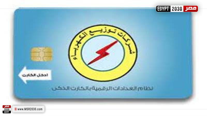كارت الكهرباء