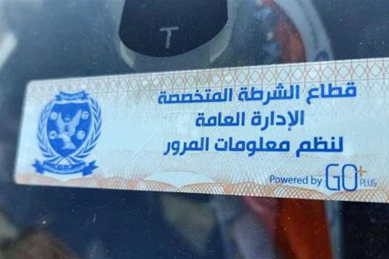 الملصق الإلكتروني 