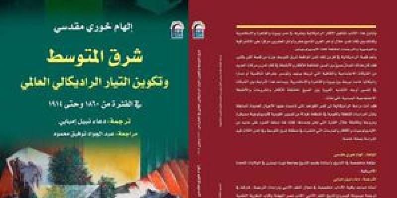 إصدار جديد عن المركز القومي للترجمة