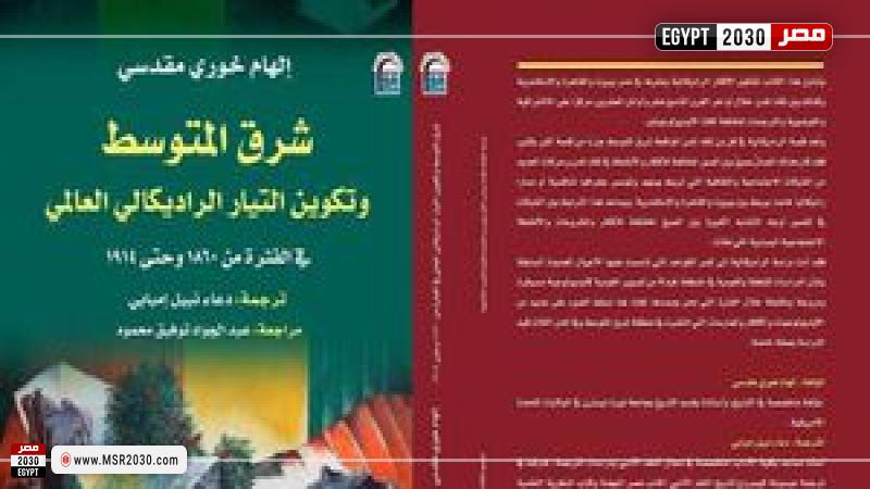 إصدار جديد عن المركز القومي للترجمة