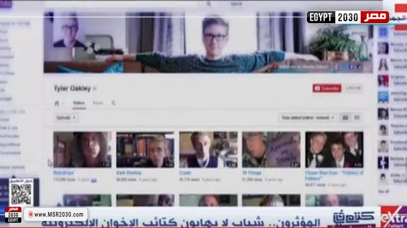 المؤثرون.. شباب لا يهابون كتائب الإخوان الإلكترونية