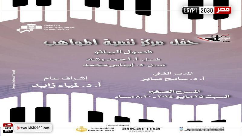 دار الأوبرا المصرية
