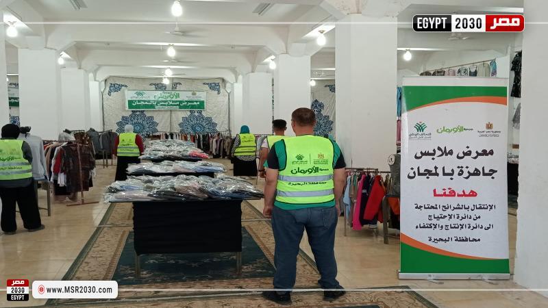 محافظة البحيرة