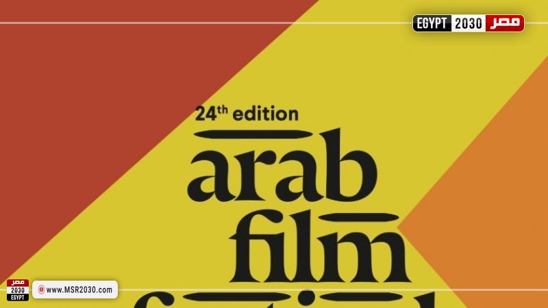 مهرجان روتردام للفيلم العربي بهولندا