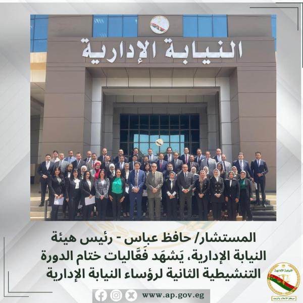 النيابة الإدارية 