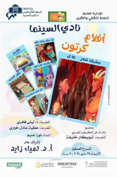  مسرح الأوبرا الصغير