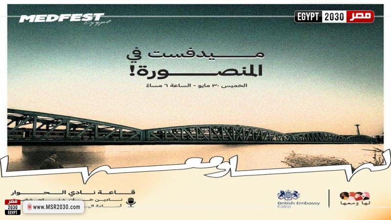 مصر 2030