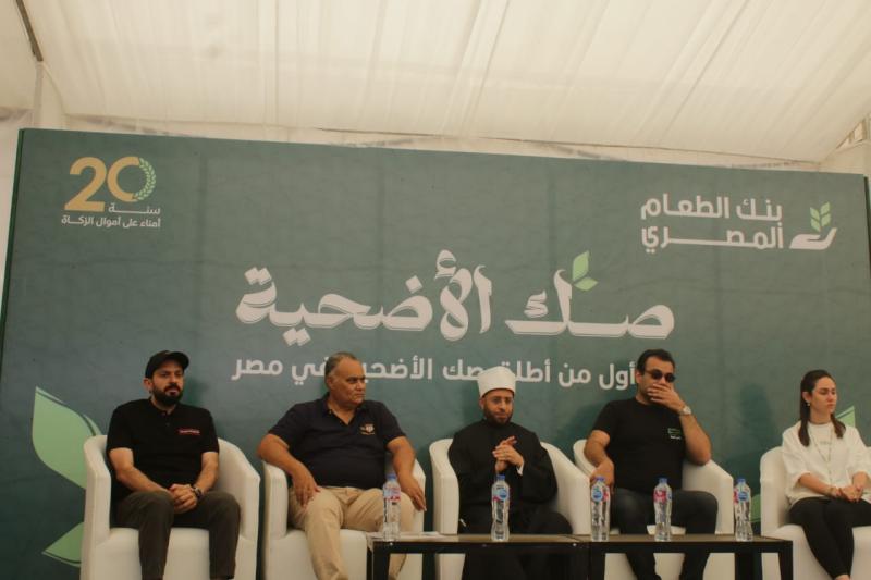 مؤتمر بنك الطعام المصري 