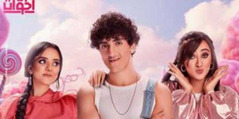 فريق «تلاتة إخوات» يعلن تأجيل طرح ألبوم «مارشميلو» بسبب قصف رفح الفلسطينية