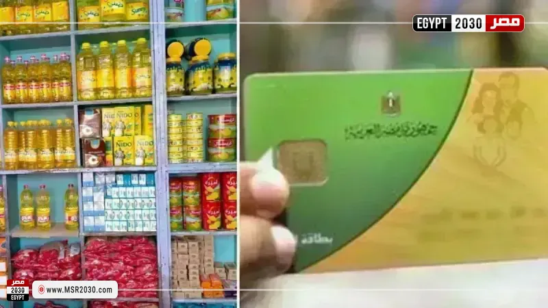 قائمة أسعار السلع التموينية