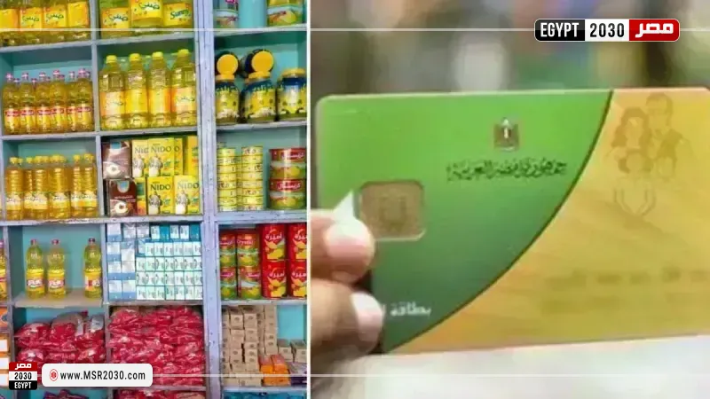 قائمة أسعار السلع التموينية