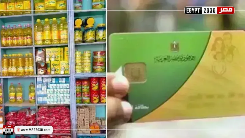 قائمة أسعار السلع التموينية