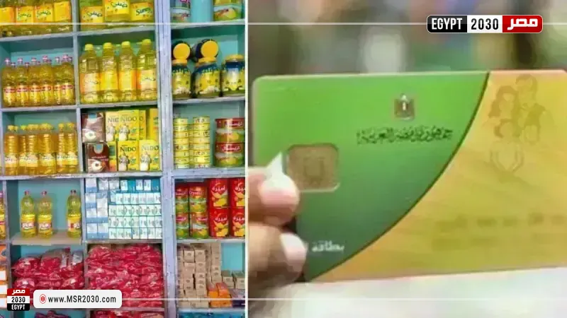 قائمة أسعار السلع التموينية