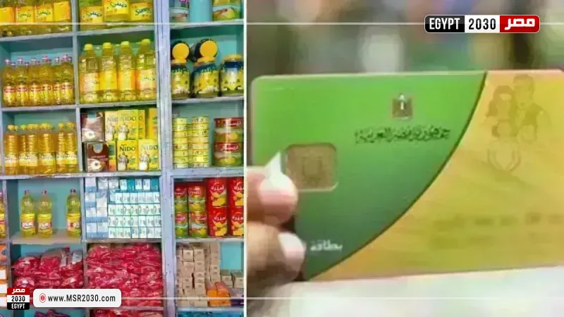 قائمة أسعار السلع التموينية