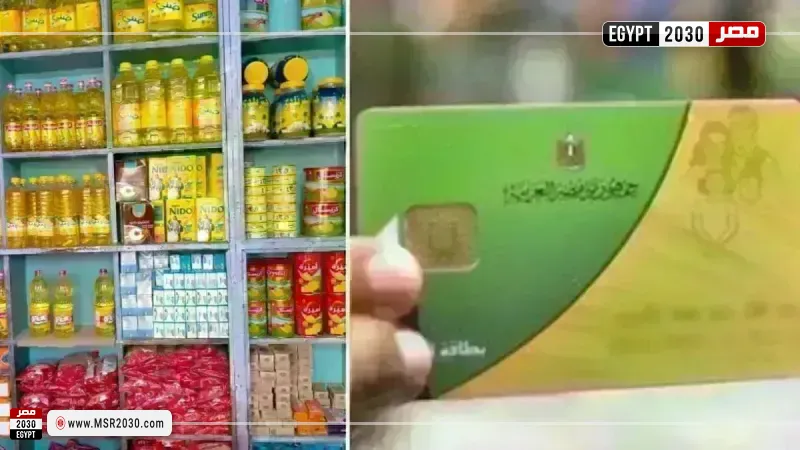 قائمة أسعار السلع التموينية