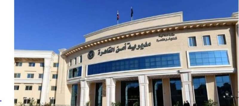 مديرية أمن القاهرة 