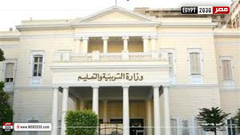 وزارة التربية والتعليم