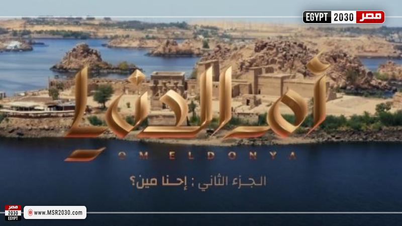 مسلسل أم الدنيا