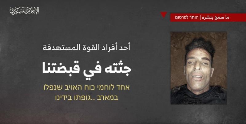 جثة إسرائيلي