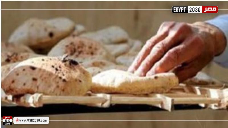 رغيف العيش