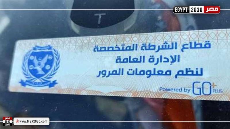 الملصق الإلكتروني