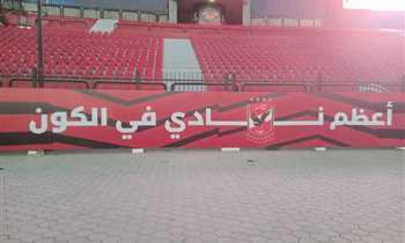 ستاد الأهلي