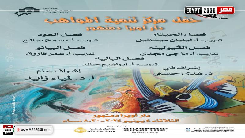 مواهب أوبرا دمنهور
