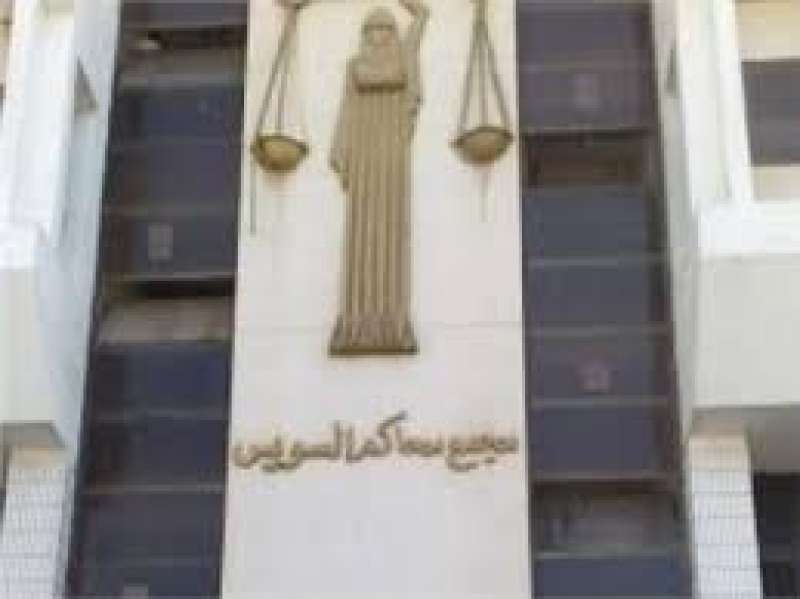 محكمة السويس 