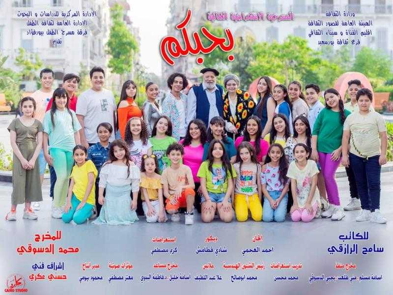 مجانا عروض مسرحية للأطفال ضمن موسم نوادي المسرح بقصور الثقافة