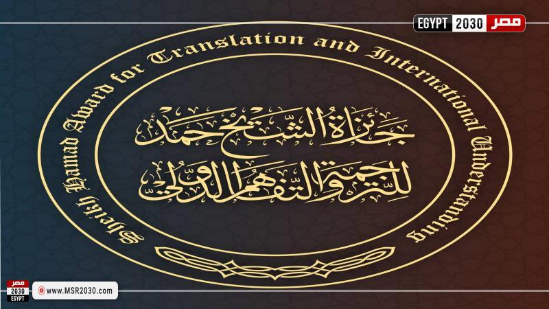 جائزة الشيخ حمد للترجمة