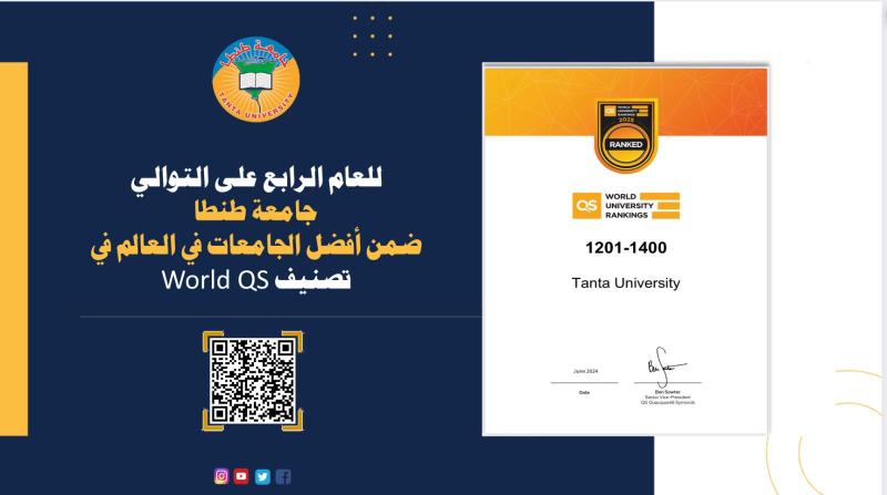 جامعة طنطا 