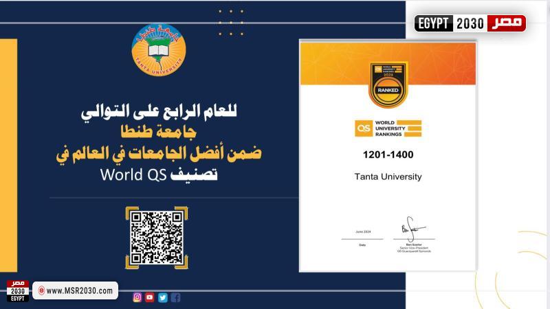 جامعة طنطا