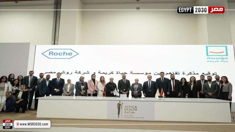 شراكة استراتيجية بين مؤسسة حياة كريمة وشركة روش للأدوية