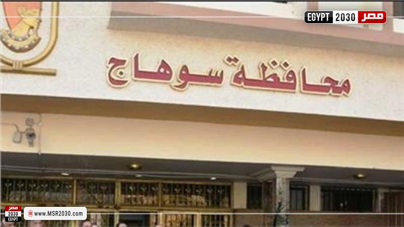 محافظة سوهاج