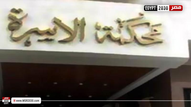 محكمة الأسرة