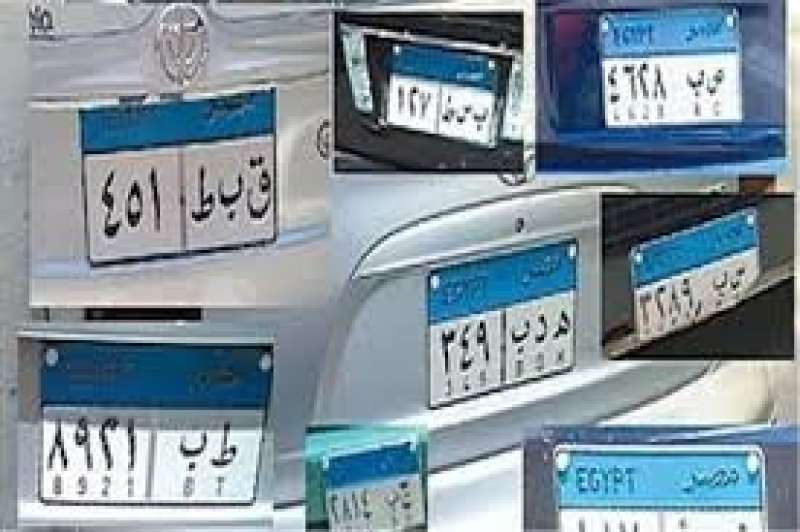 لوحات سيارات 