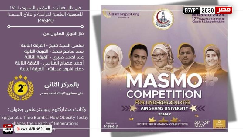 فريق كلية الطب بجامعة عين شمس