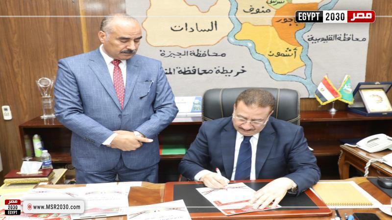 محافظ المنوفية