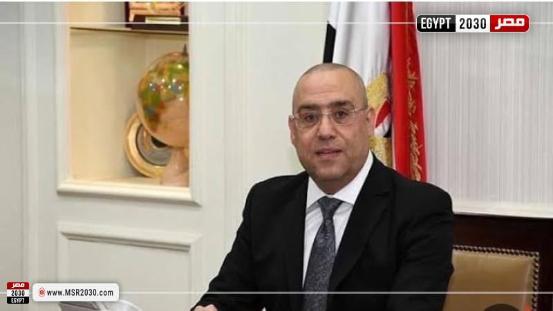 وزير الإسكان