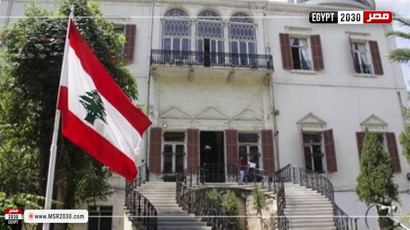 الخارجية اللبنانية