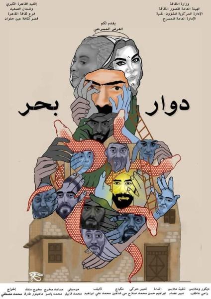 مهرجان فرق الأقاليم المسرحية 