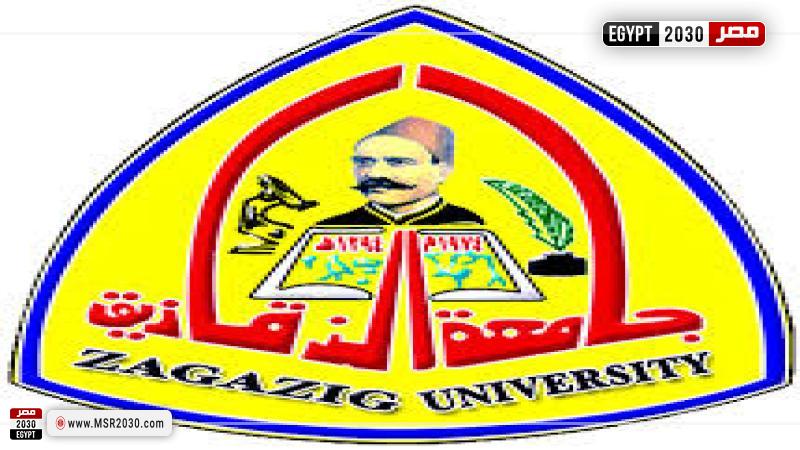 جامعة الزقازيق
