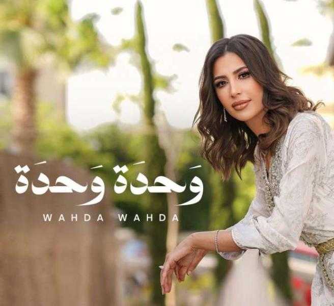 جنات تشوق جمهورها لأغنيتها الجديدة «واحدة واحدة»