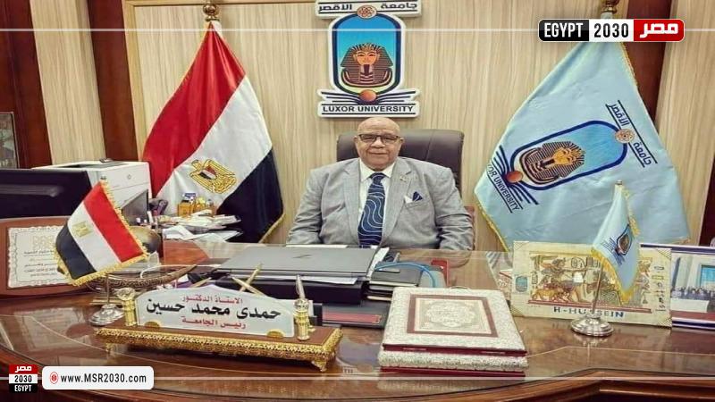 رئيس جامعة الأقصر