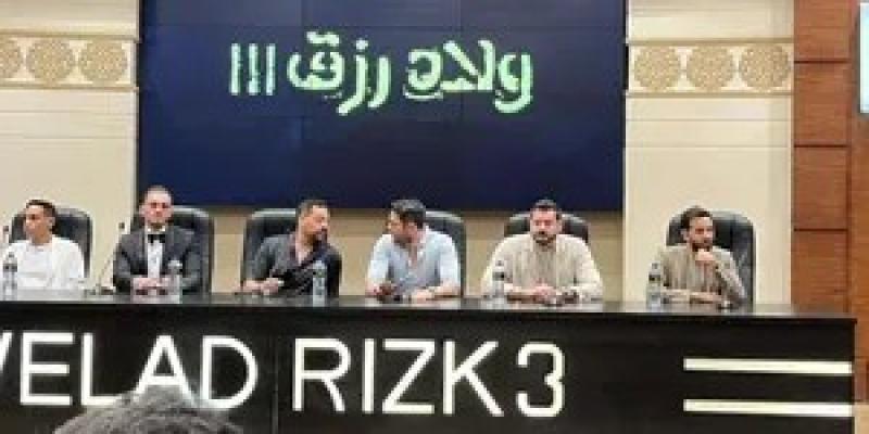 انطلاق المؤتمر الصحفي لفيلم ولاد رزق 3 بالإعلان عن أجزاء أخرى