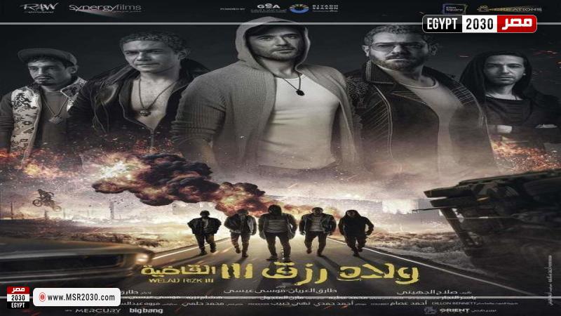 فيلم ولاد رزق 3