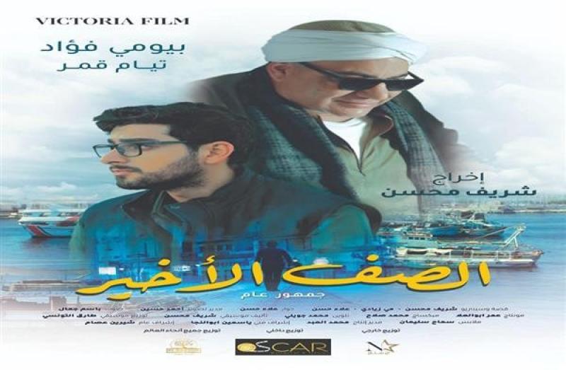 الصف الأخير