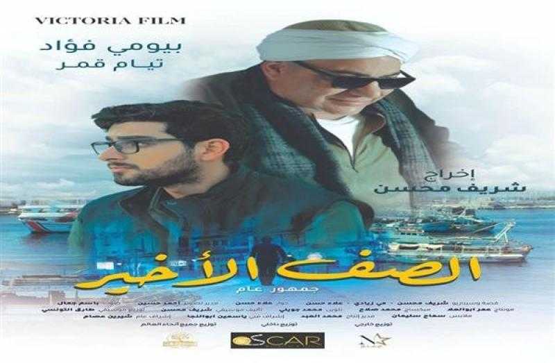 نتفليكس تعرض فيلم الصف الأخير الليلة