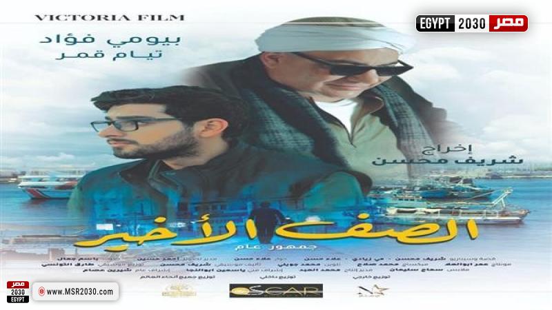 الصف الأخير
